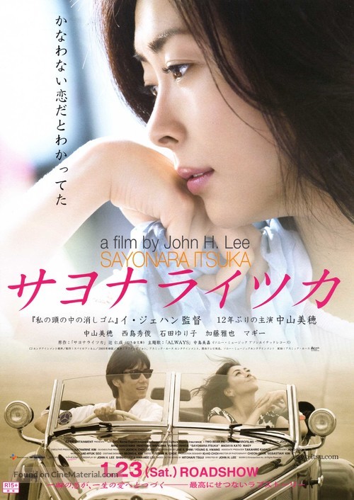 Sayonara itsuka - Japanese Movie Poster