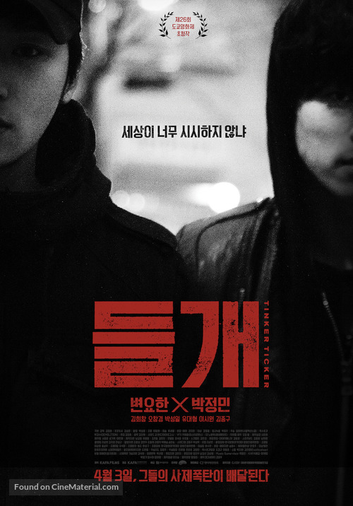 Deulgae - South Korean Movie Poster