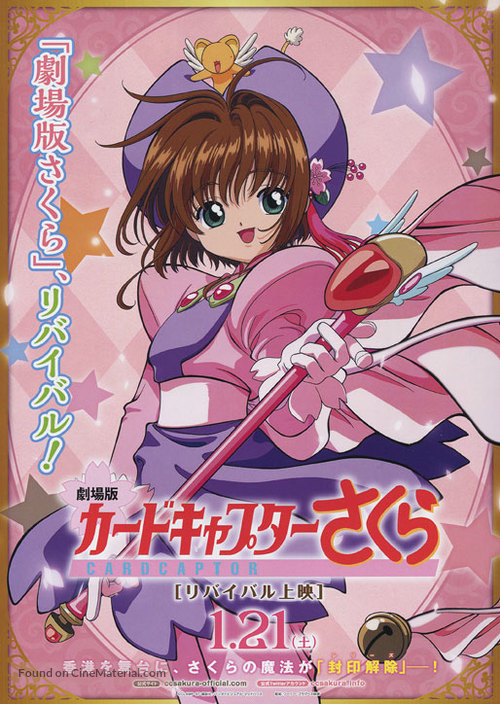 Cardcaptor Sakura - Japanese Movie Poster