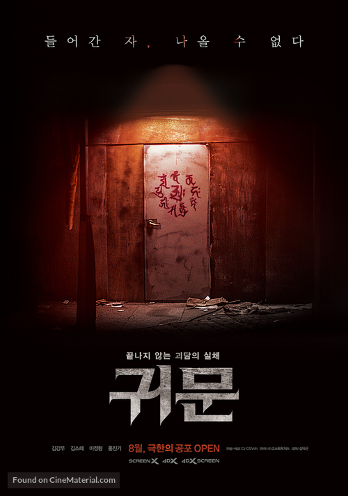 Guimoon - South Korean Movie Poster