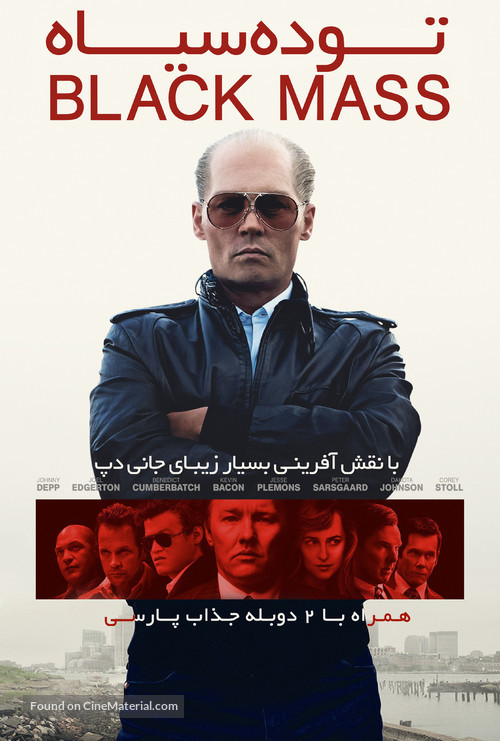 Black Mass - Iranian Movie Cover