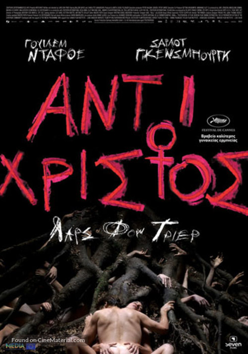 Antichrist - Greek Movie Poster