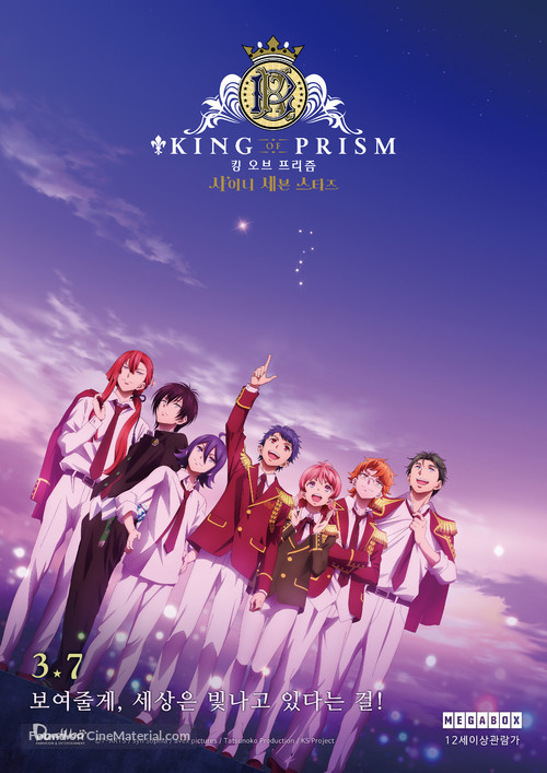 King of Prism: Shiny Seven Stars - South Korean Movie Poster