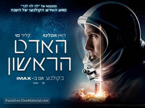 First Man - Israeli Movie Poster