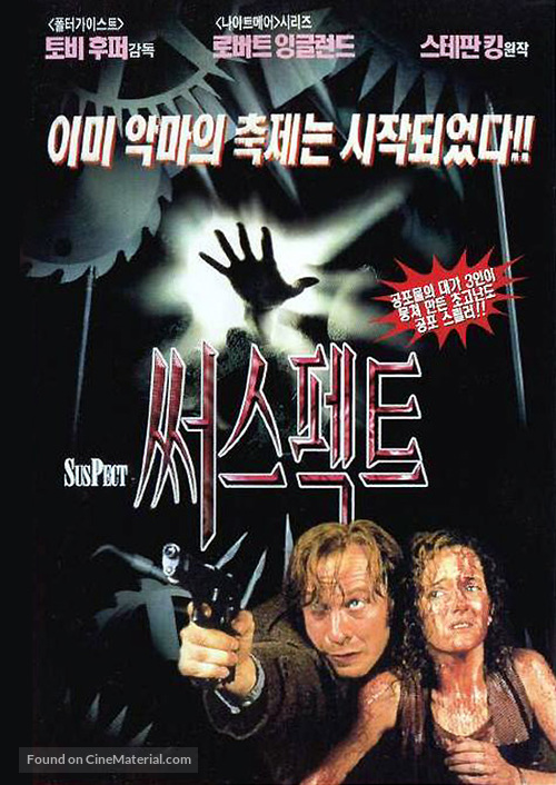 The Mangler - South Korean Movie Cover