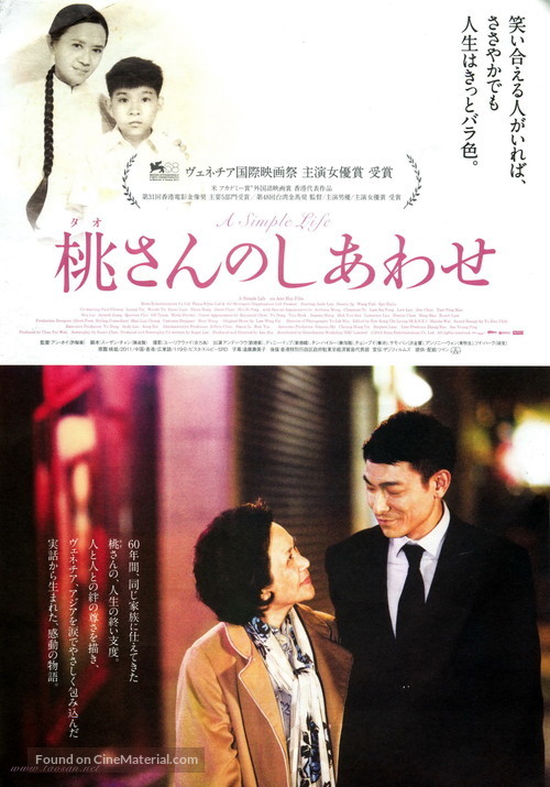 Tao jie - Japanese Movie Poster