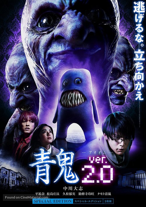 Ao oni ver. 2.0 - Japanese DVD movie cover