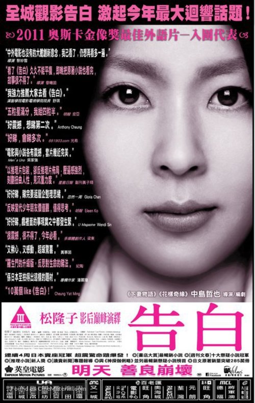 Kokuhaku - Hong Kong Movie Poster