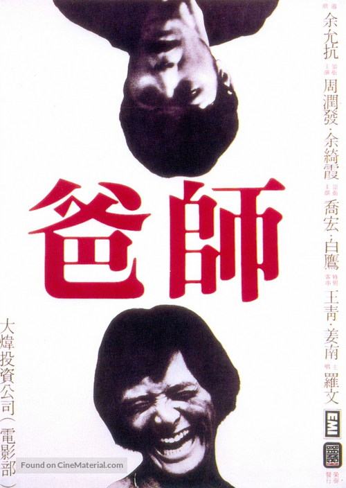 Shi ba - Hong Kong Movie Poster