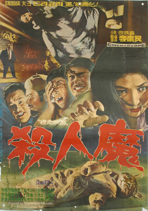 Salinma - Japanese Movie Poster