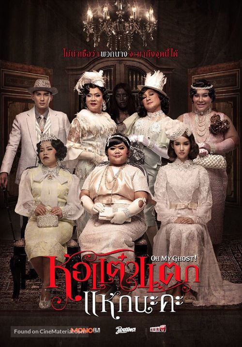 Hor Taew Tak Hake Na Ka - Thai Movie Poster