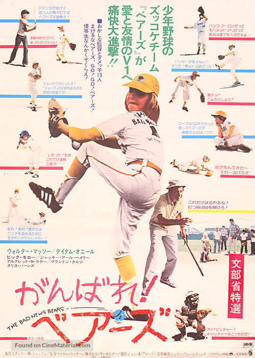 The Bad News Bears - Japanese Movie Poster