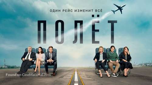 &quot;Polyot&quot; - Russian Movie Cover