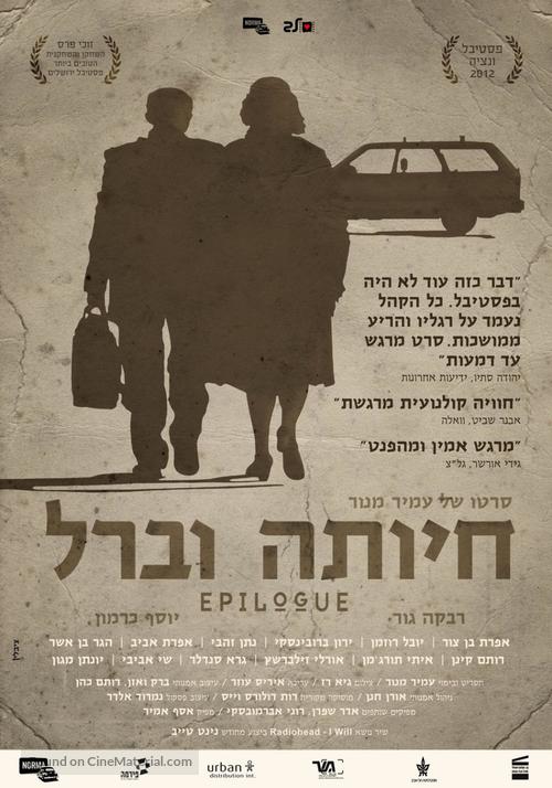 Hayuta and Berl - Israeli Movie Poster