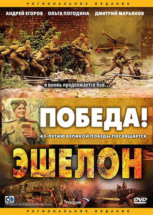 &quot;Eshelon&quot; - Russian DVD movie cover