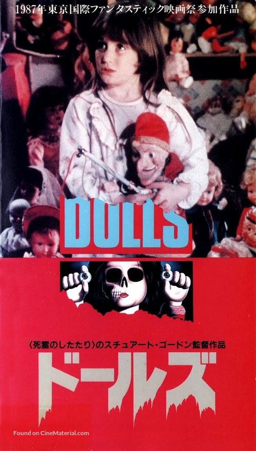 Dolls - Japanese VHS movie cover