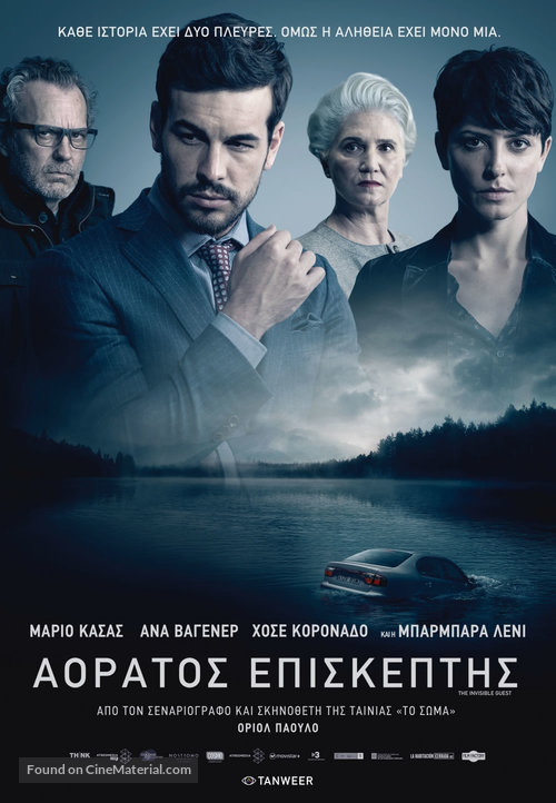 Contratiempo - Greek Movie Poster