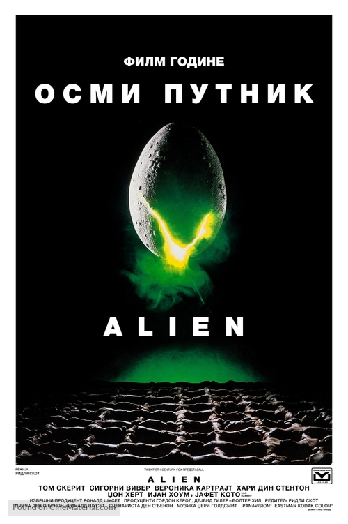 Alien - Serbian Movie Poster