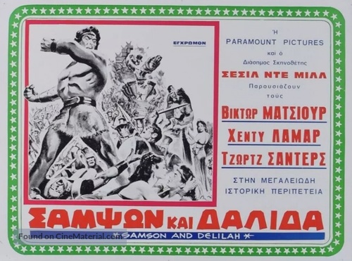 Samson and Delilah - Greek Movie Poster