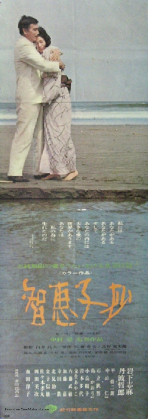 Chieko-sho - Japanese Movie Poster