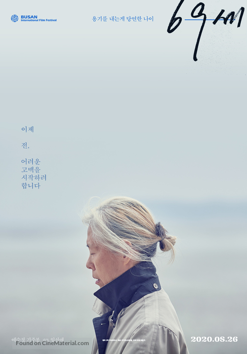 69 se - South Korean Movie Poster