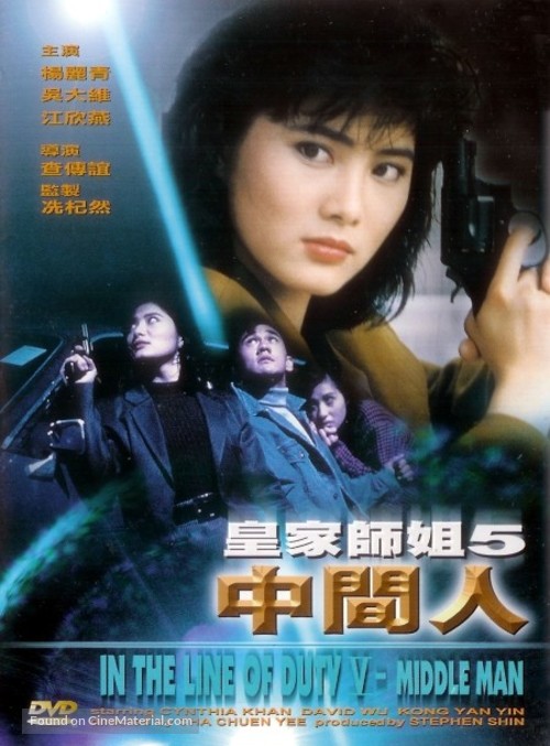 Huang jia shi jie zhi: Zhong jian ren - Hong Kong Movie Cover
