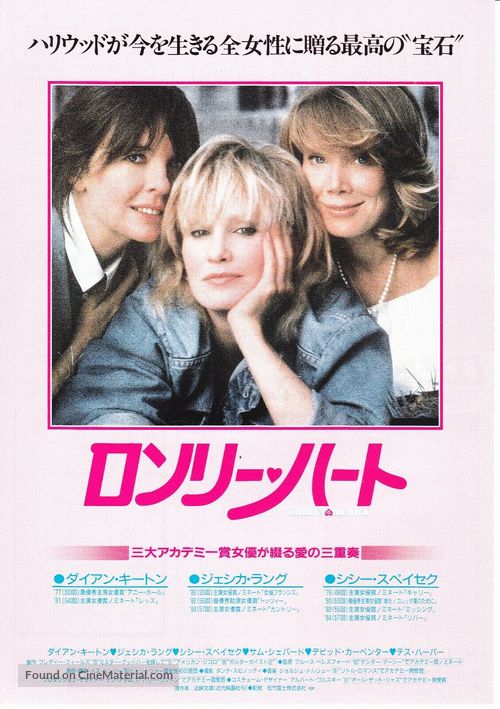 Crimes of the Heart - Japanese Movie Poster