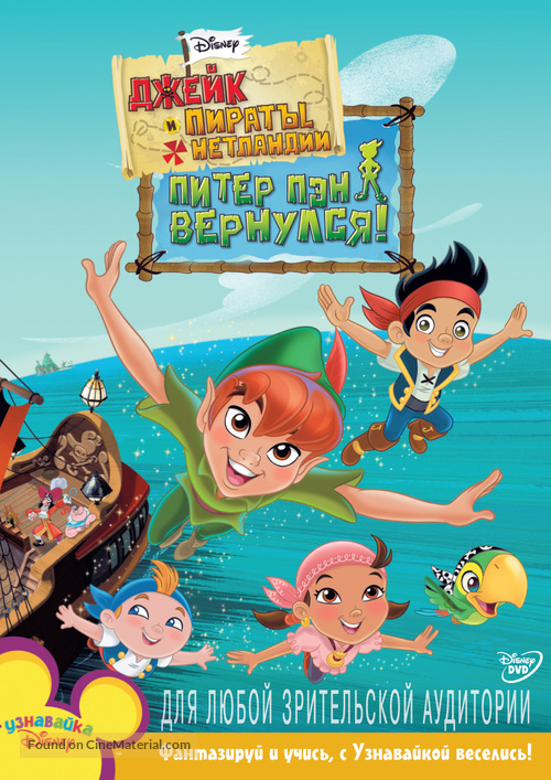 &quot;Jake and the Never Land Pirates&quot; - Russian DVD movie cover