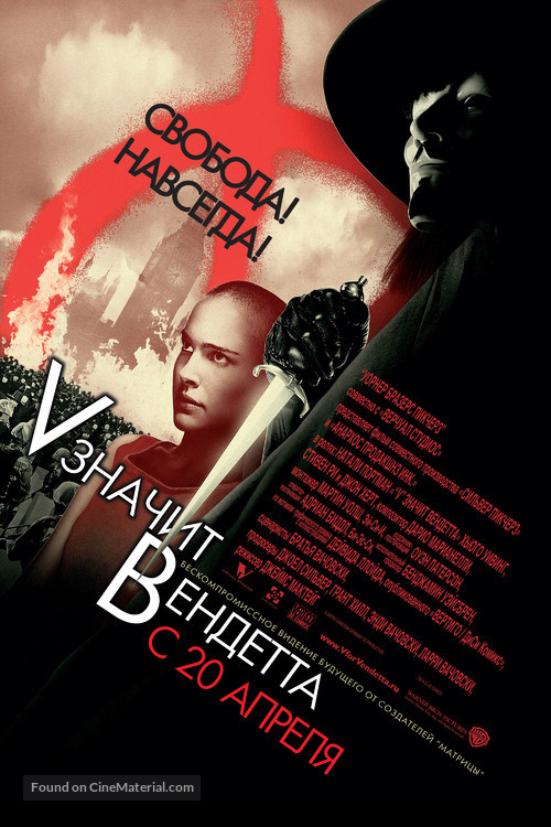 V for Vendetta - Russian Movie Poster