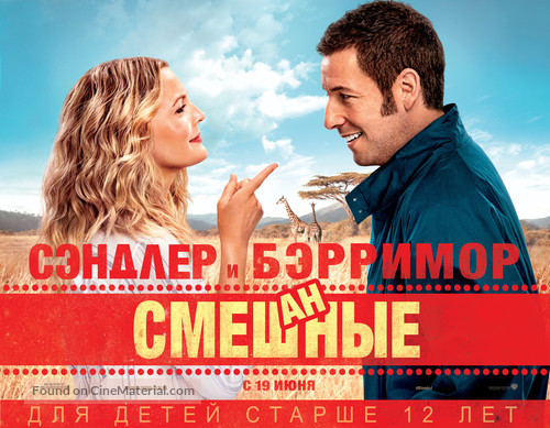 Blended - Russian Movie Poster