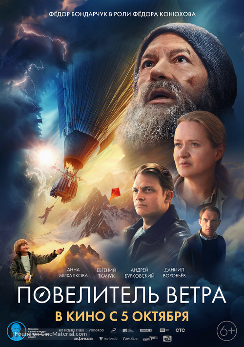 Povelitel vetra - Russian Movie Poster