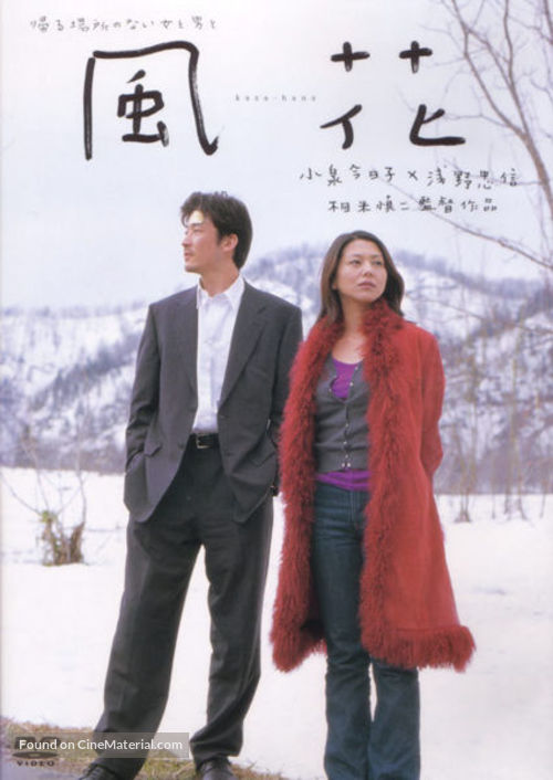 Kaza-hana - South Korean Movie Cover
