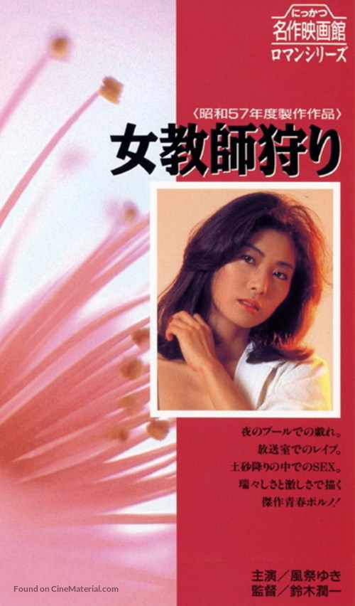 Onna ky&ocirc;shi-gari - Japanese VHS movie cover