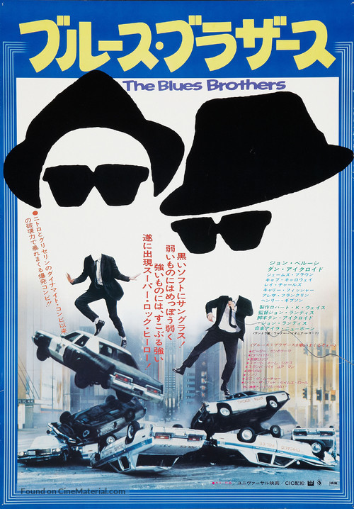 The Blues Brothers - Japanese Movie Poster
