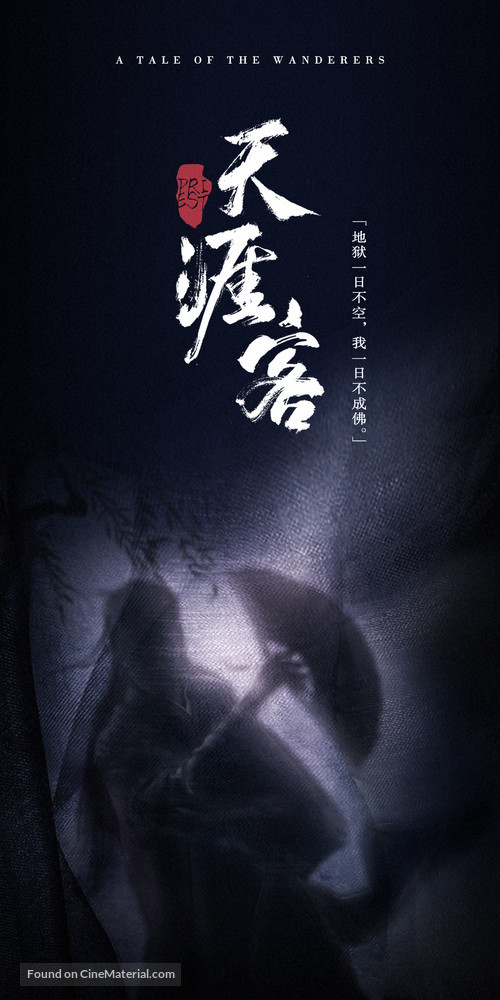 &quot;Tian Ya Ke&quot; - Chinese Movie Poster