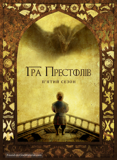 &quot;Game of Thrones&quot; - Ukrainian Movie Poster