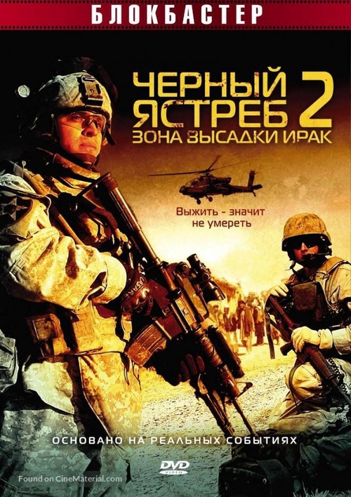 American Soldiers - Russian DVD movie cover