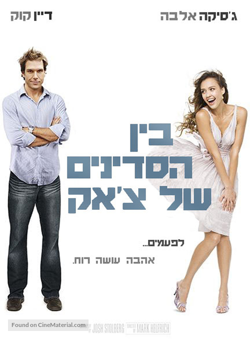Good Luck Chuck - Israeli Movie Poster