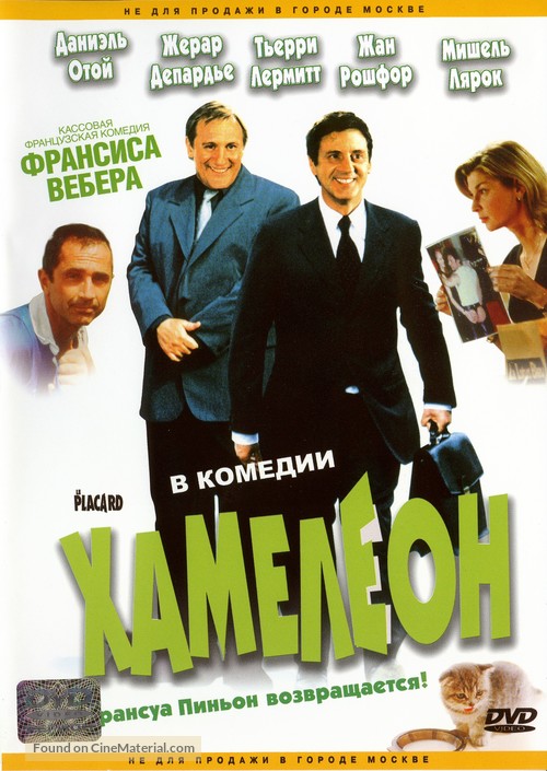 Le placard - Russian Movie Cover