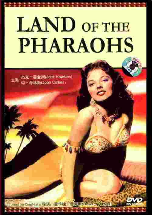 Land of the Pharaohs - Japanese Movie Poster