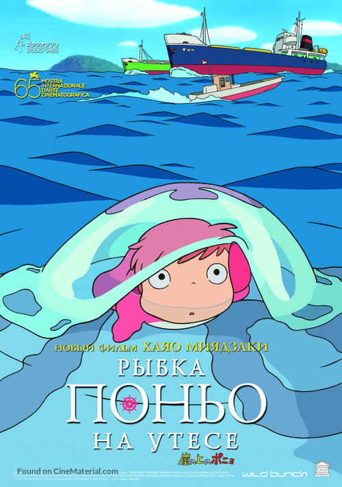 Gake no ue no Ponyo - Russian Movie Poster
