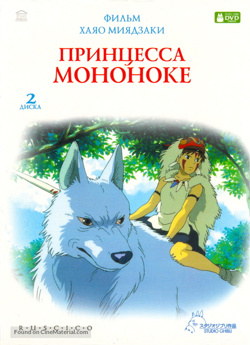 Mononoke-hime - Russian DVD movie cover