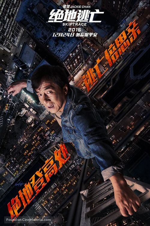 Skiptrace - Chinese Movie Poster