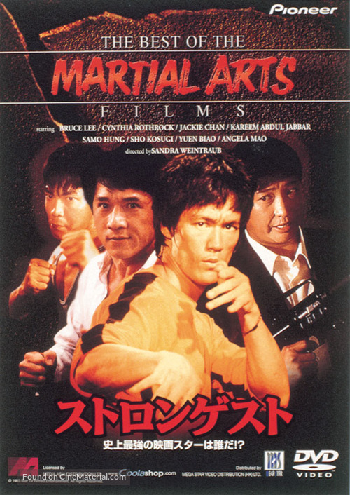 The Best of the Martial Arts Films - Japanese Movie Cover