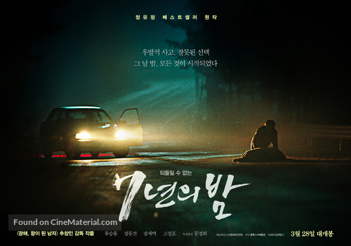 Night of 7 Years - South Korean Movie Poster