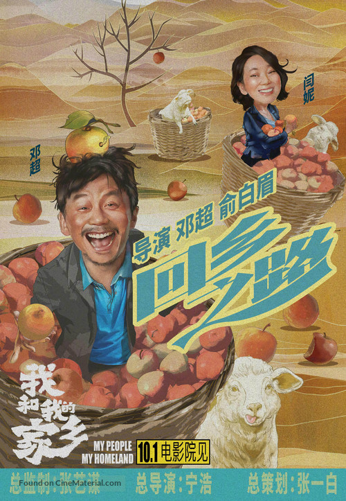 Wo He Wo De Jia Xiang - Chinese Movie Poster