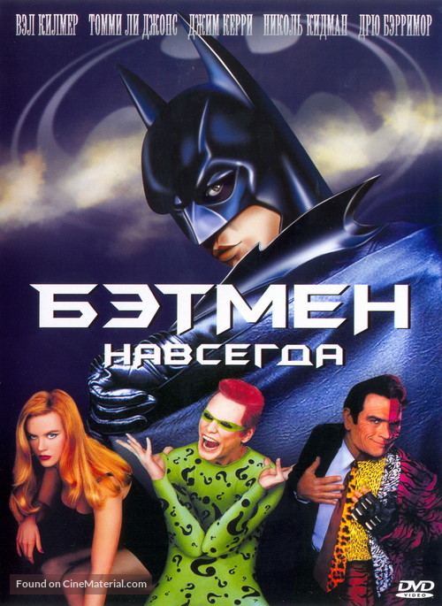 Batman Forever (1995) Russian dvd movie cover