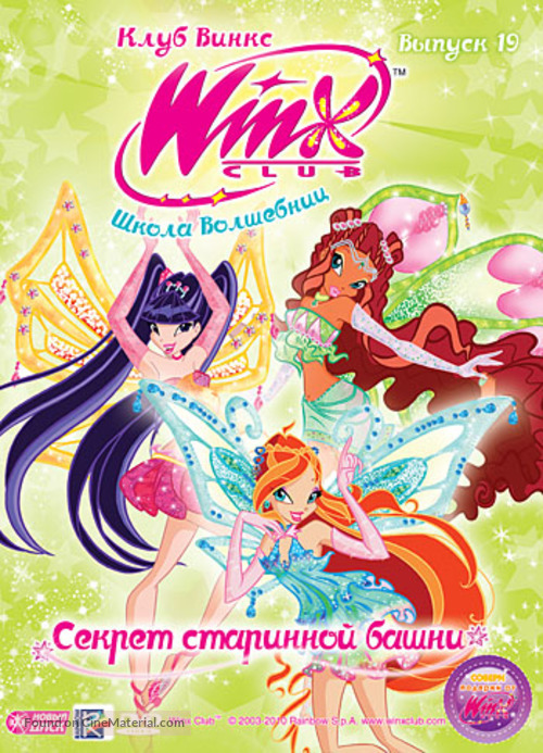 &quot;Winx Club&quot; - Russian DVD movie cover