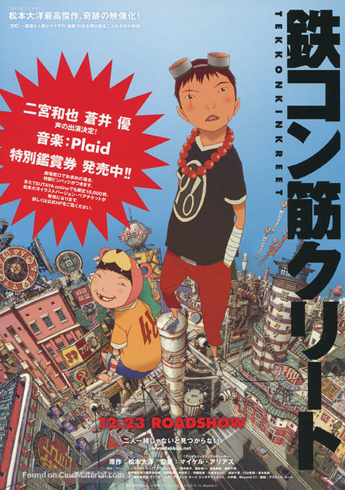 Tekkon kinkur&icirc;to - Japanese Movie Poster