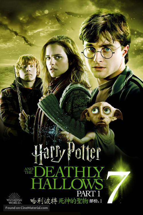 Harry Potter and the Deathly Hallows: Part I - Hong Kong Movie Cover